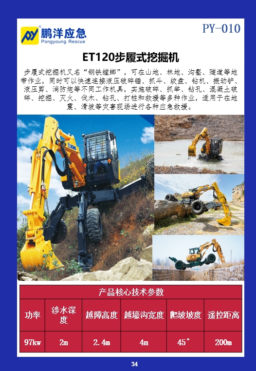 ET120步履式挖掘机