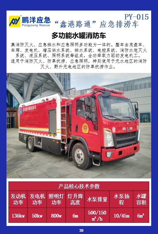 多功能水罐消防车