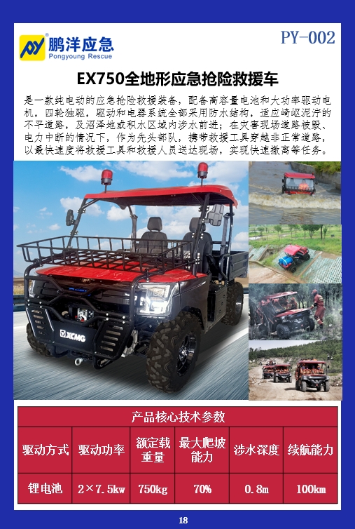 EX750全地形应急抢险救援车