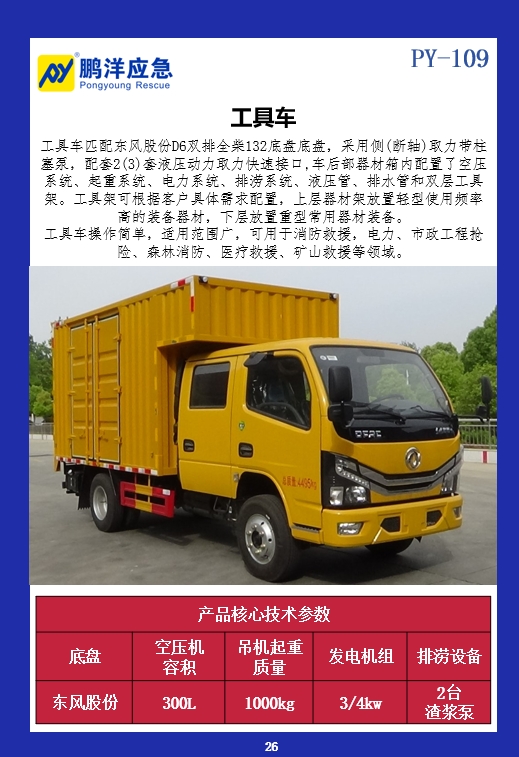 工具车