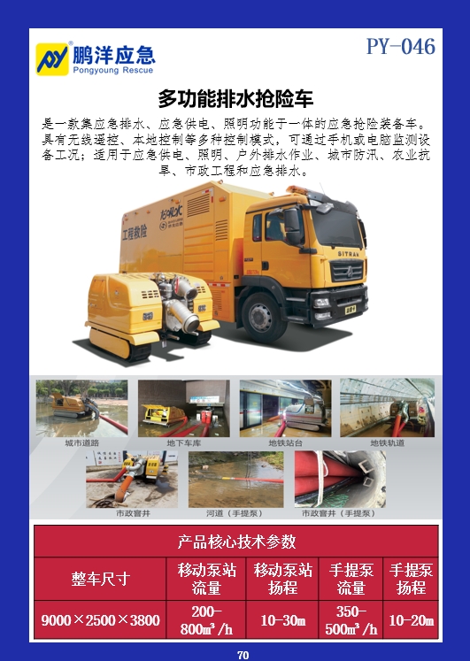多功能排水抢险车