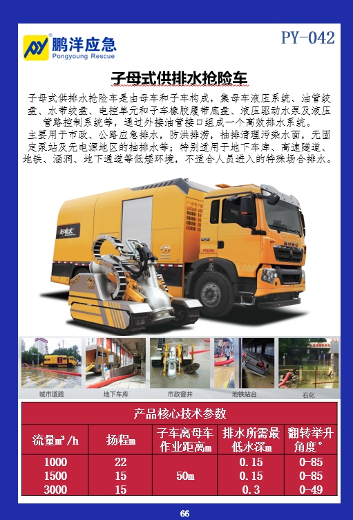 子母式供排水抢险车