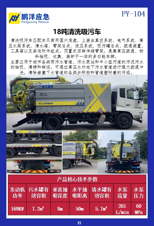 18吨清洗吸污车