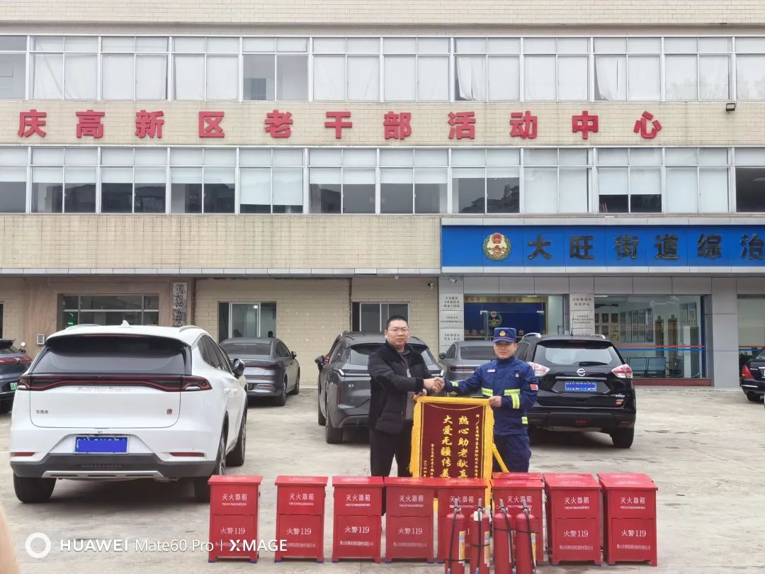 鹏洋应急党支部赴肇庆高新区老干部活动中心举行消防安全培训及捐赠活动