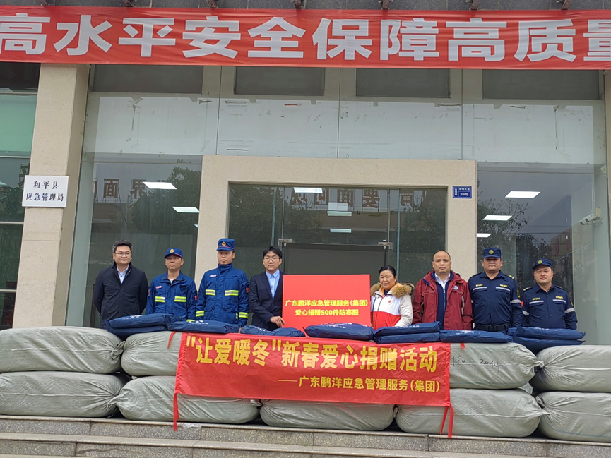 应急企业的温度——鹏洋应急集团落实“百会助百县”、“万企兴万村”帮扶工作，向江门、河源捐赠物资