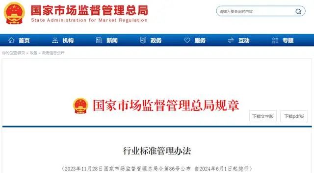 鹏洋应急智库专家谈市场监管总局86号令《行业标准管理办法》
