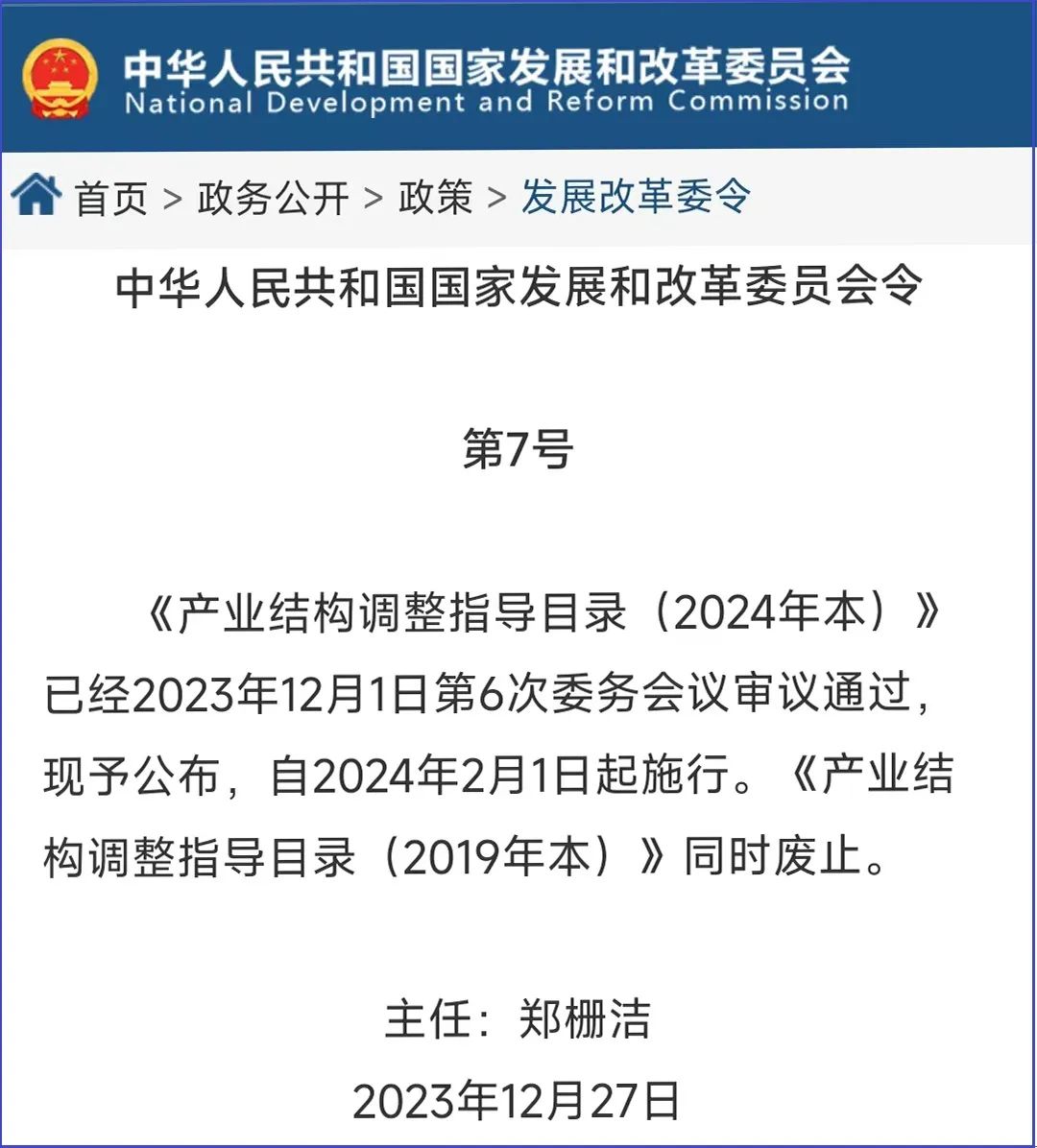 鹏洋应急智库专家解读最新颁布的产业结构调整指导目录