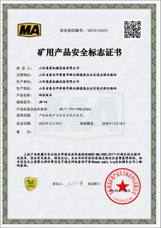 礦用產(chǎn)品安全標(biāo)志證書