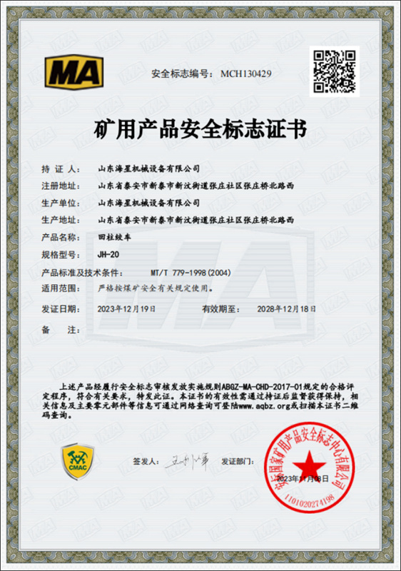 礦用產(chǎn)品安全標(biāo)志證書