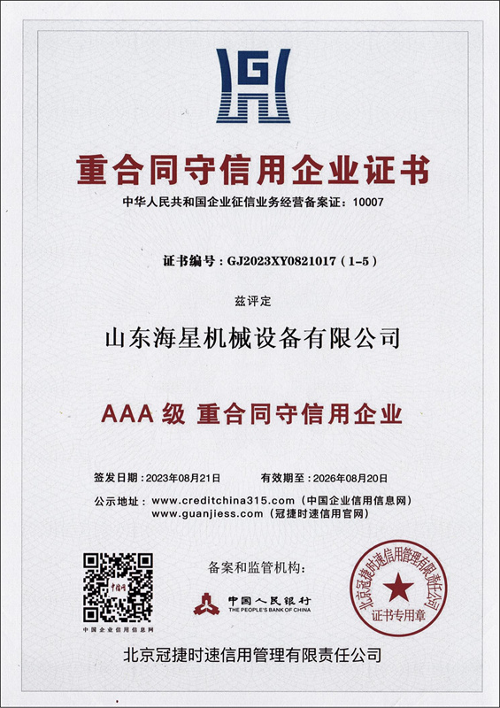 重合同守信用企業(yè)證書