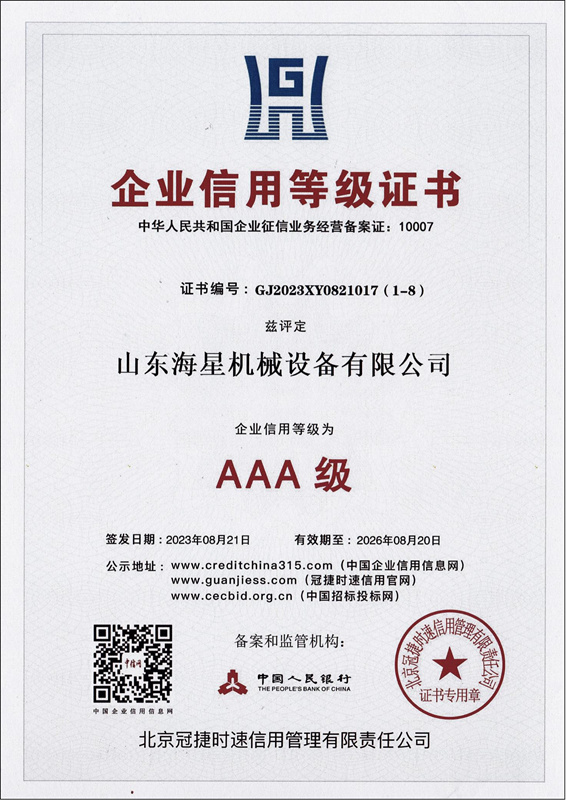 企業(yè)信用等級證書