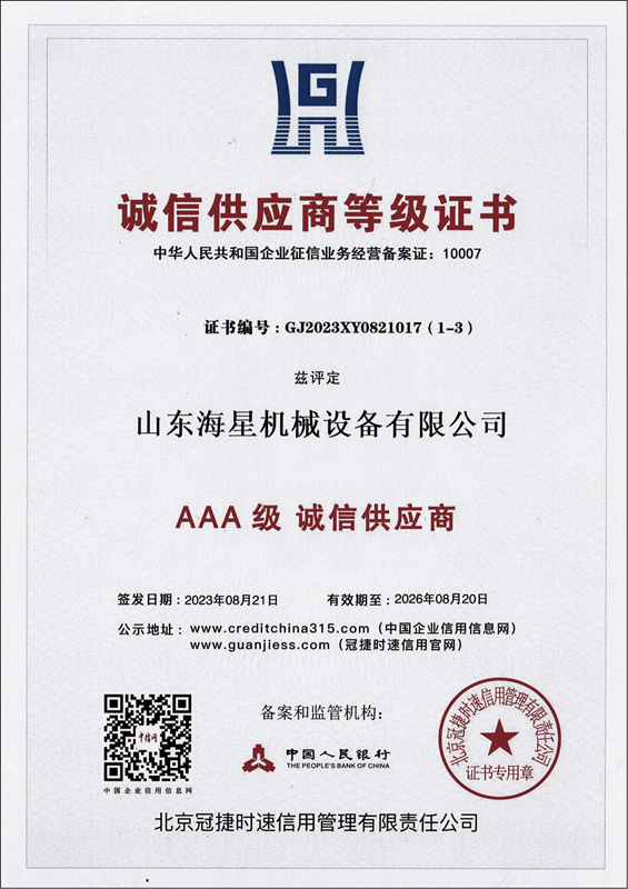 誠信供應商等級證書