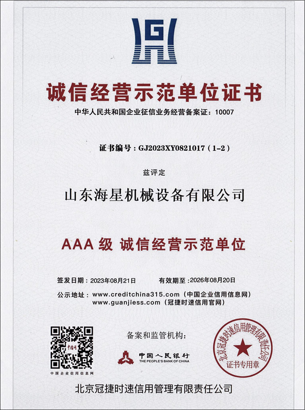 誠(chéng)信經(jīng)營(yíng)示范單位證書(shū)