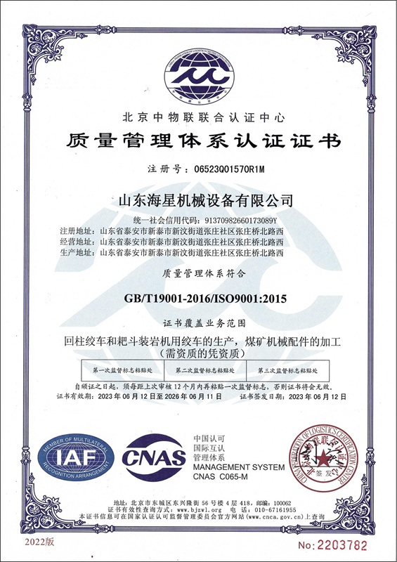質(zhì)量管理體系認(rèn)證證書