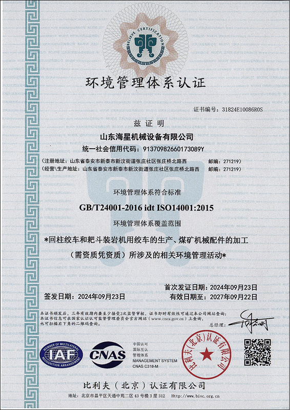 環(huán)境管理體系認(rèn)證