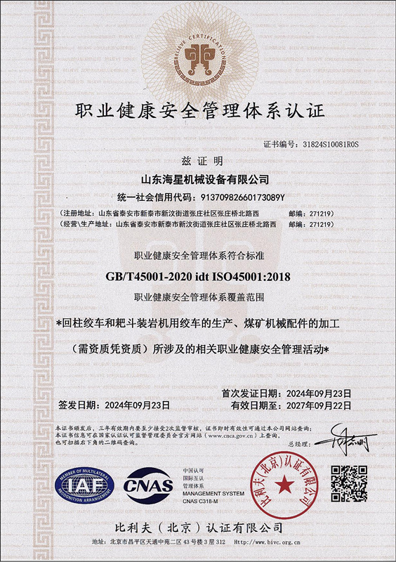 職業(yè)健康安全管理體系認證