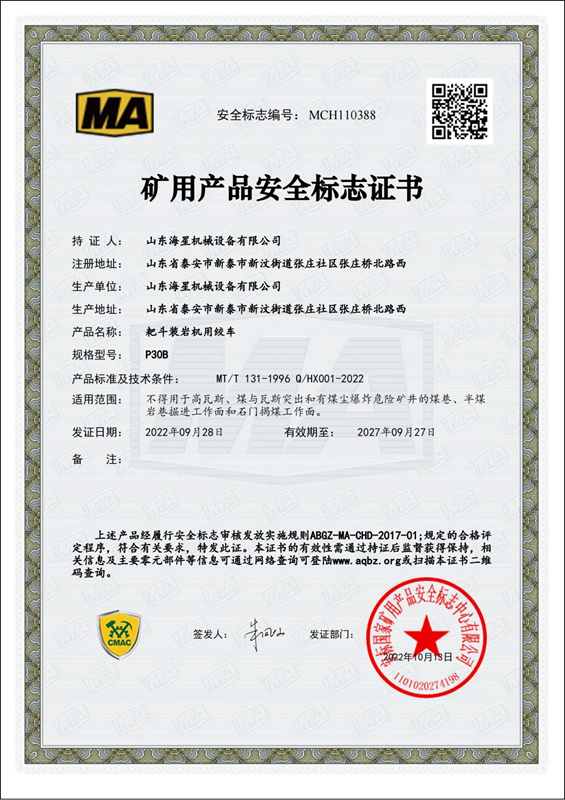 礦用產(chǎn)品安全標(biāo)志證書