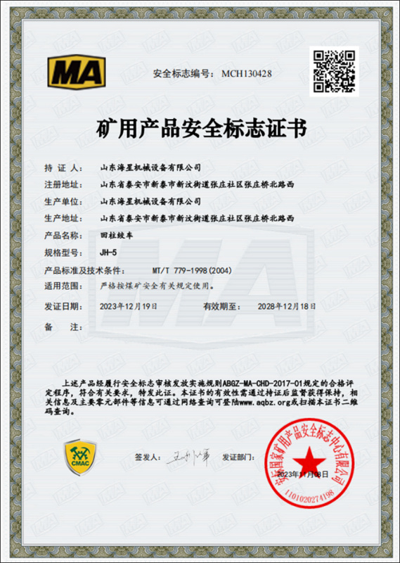 礦用產(chǎn)品安全標(biāo)志證書