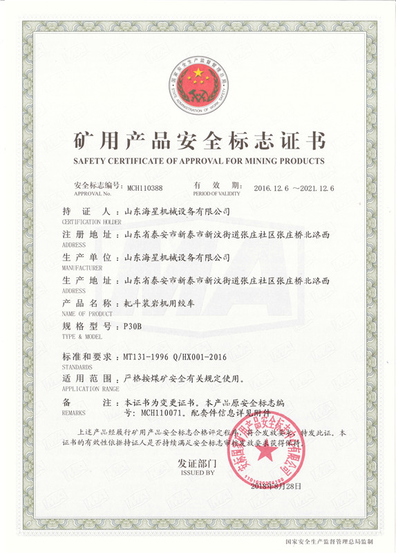 礦用產(chǎn)品安全標(biāo)志證書
