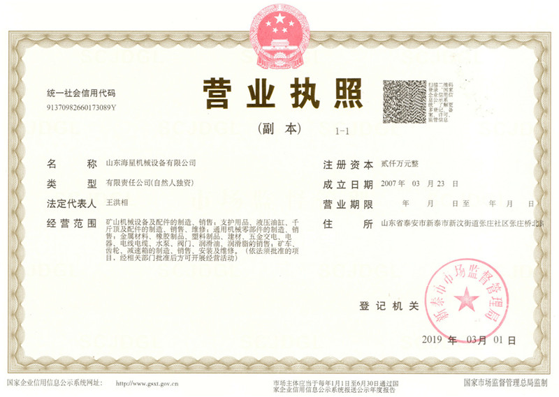 營(yíng)業(yè)執(zhí)照