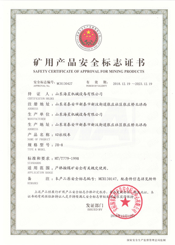 礦用產(chǎn)品安全標志證書