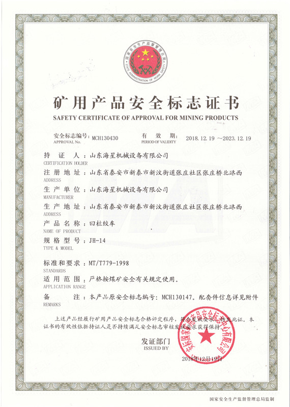 礦用產(chǎn)品安全標(biāo)志證書