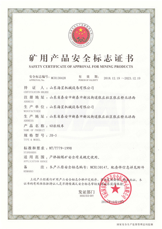 礦用產(chǎn)品安全標(biāo)志證書