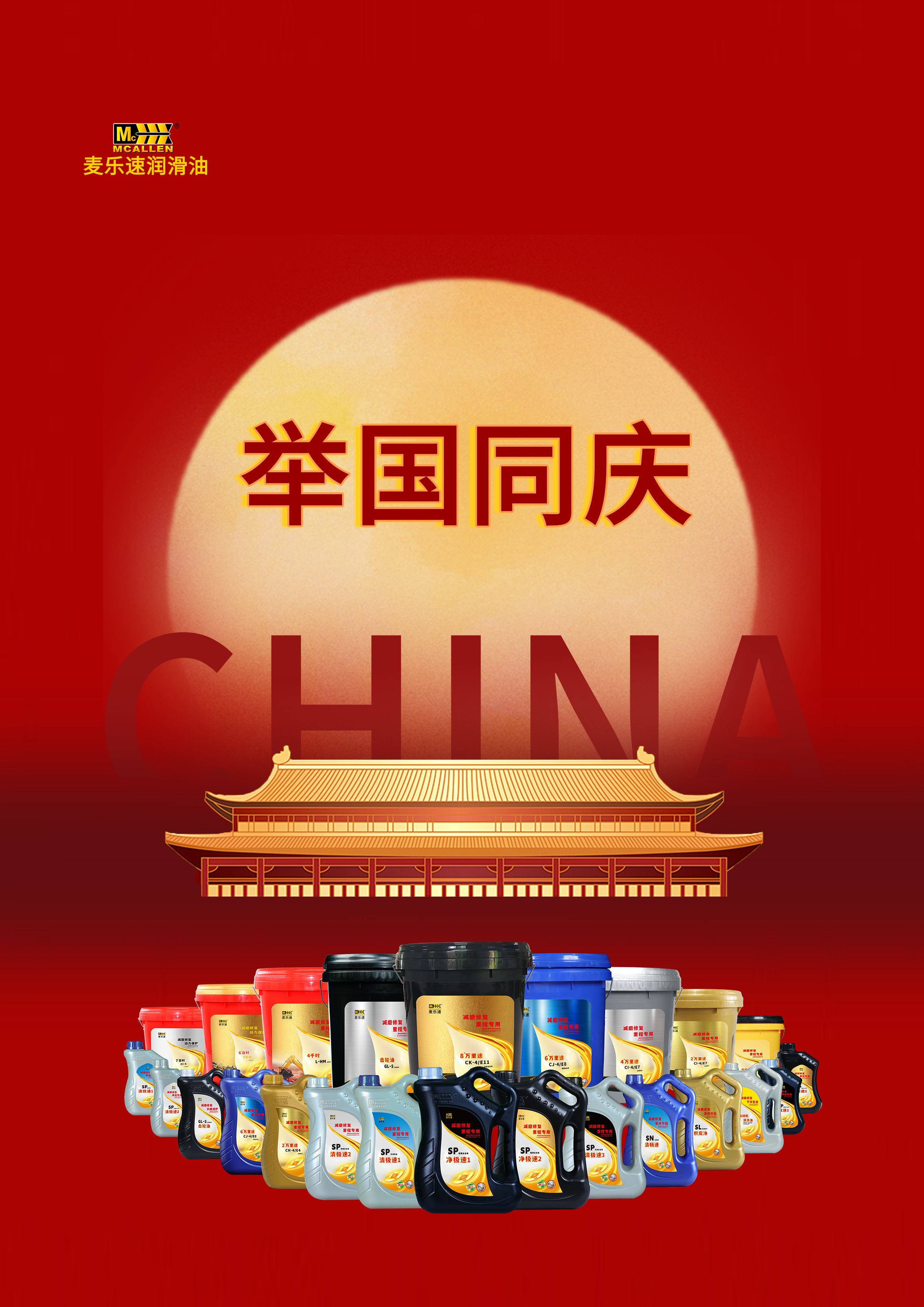 喜迎国庆，共贺佳节