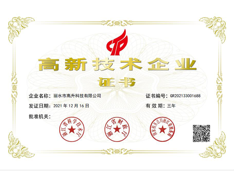 高新技術企業(yè)