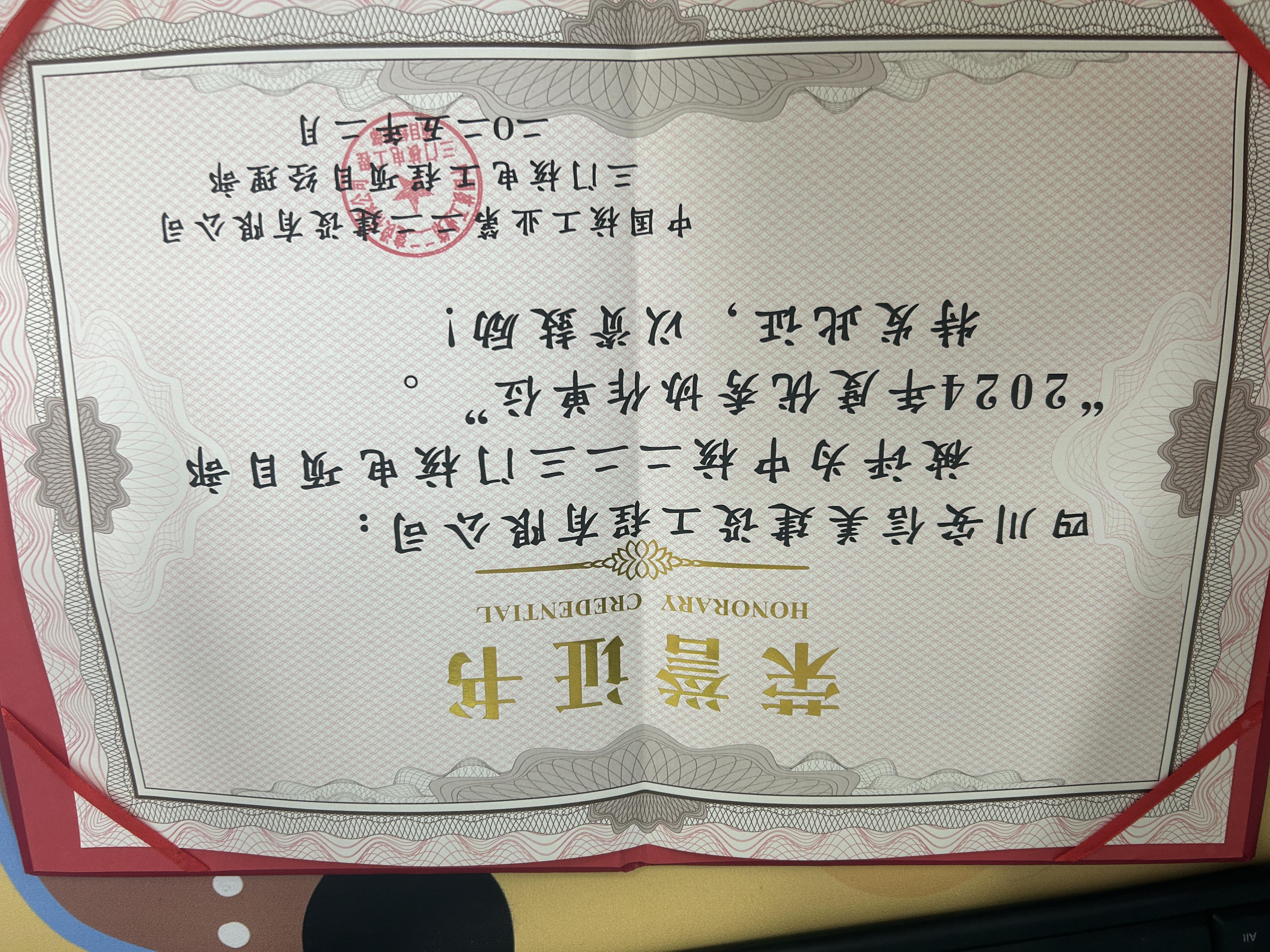 三門項目部   榮譽證書
