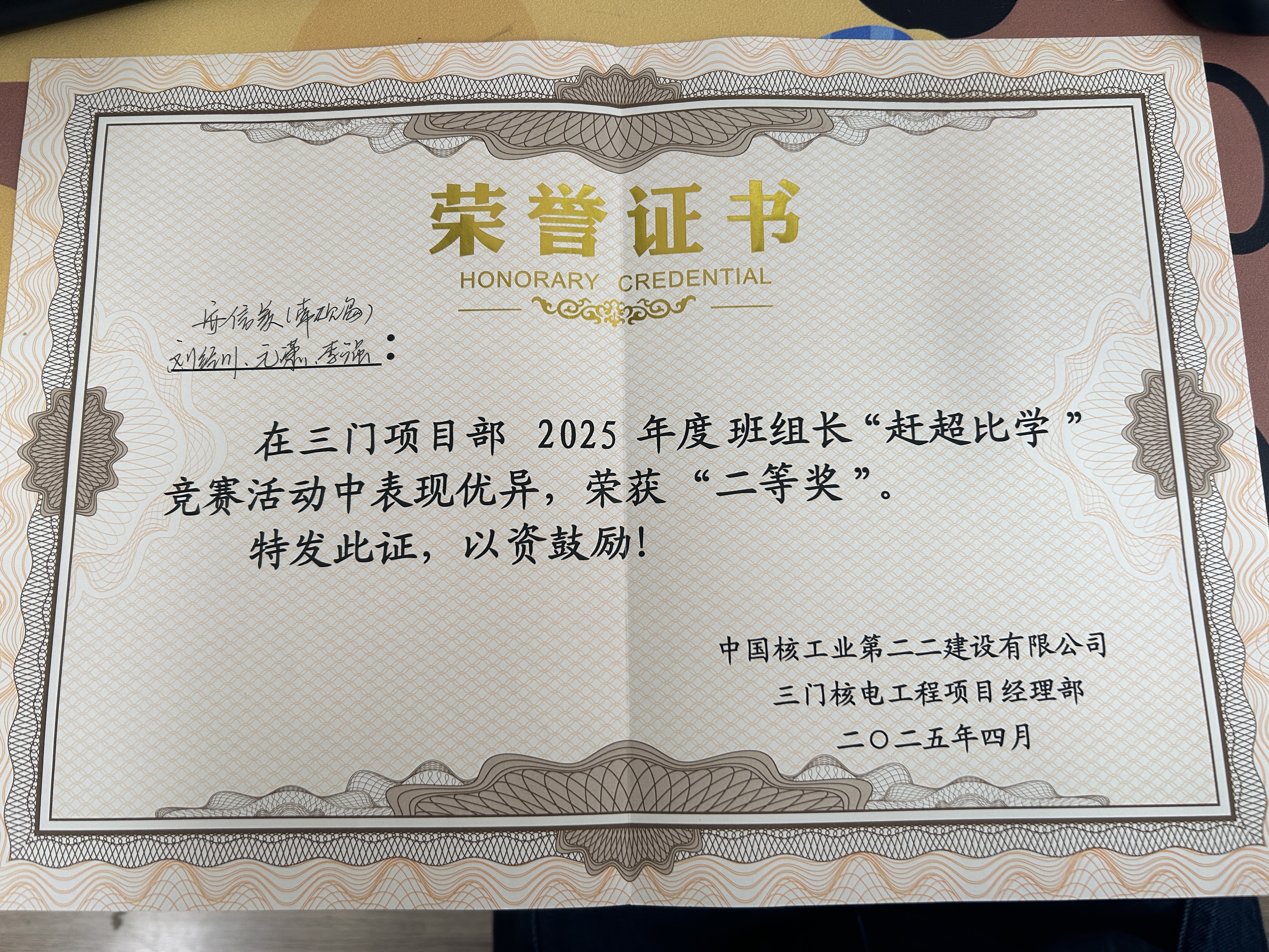 三門項目 榮譽證書