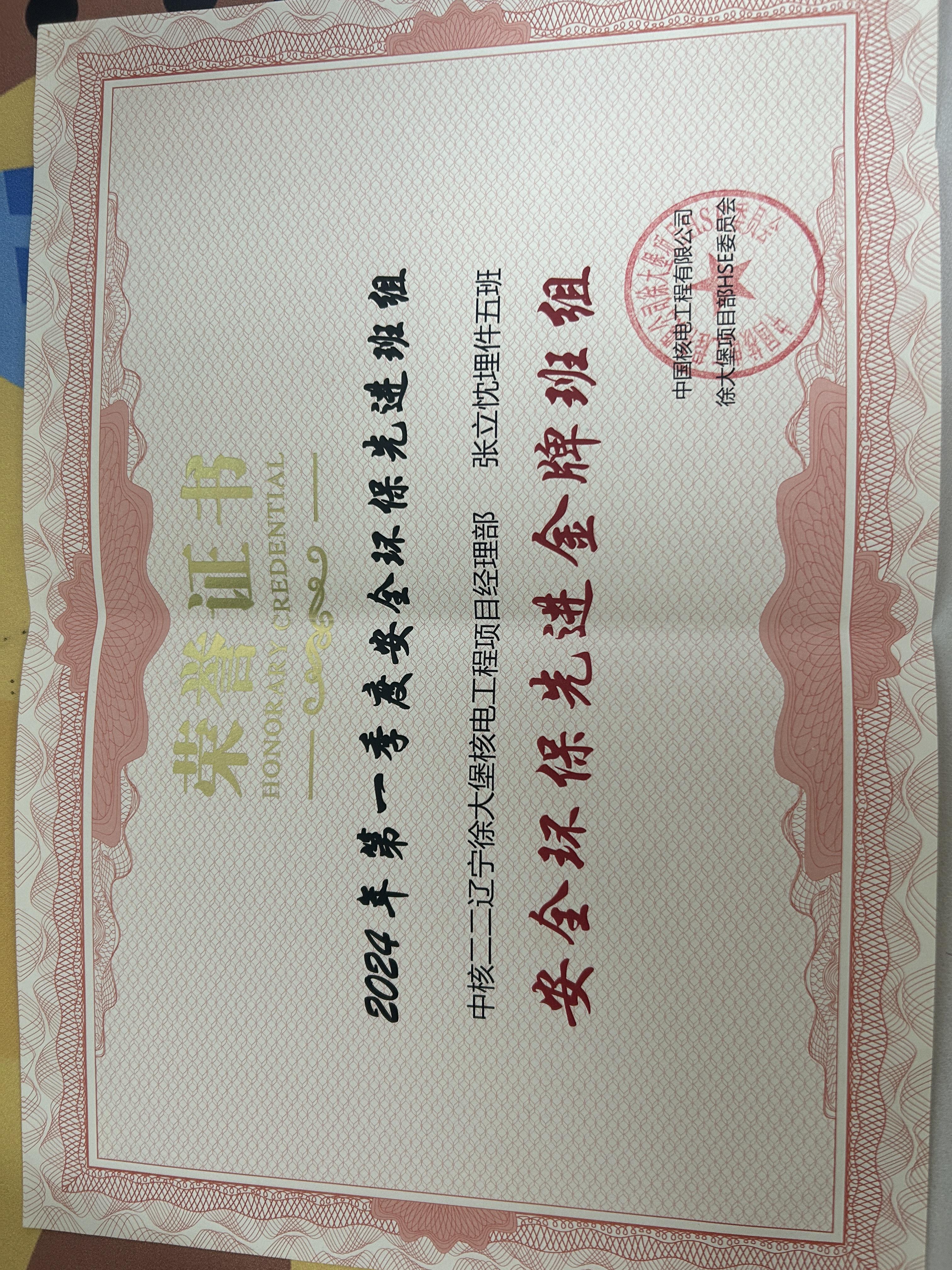 徐大堡項(xiàng)目  榮譽(yù)證書
