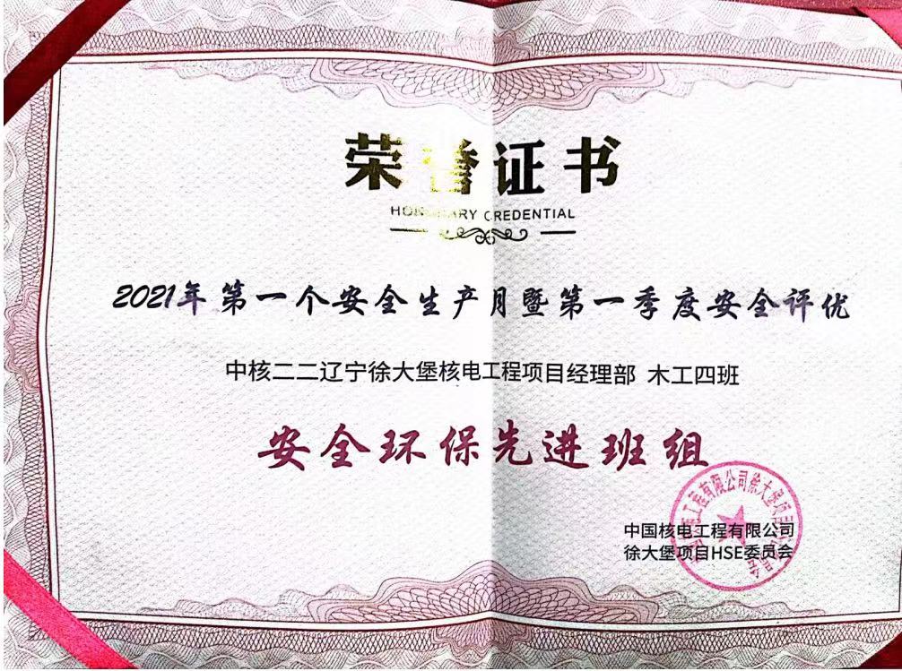徐大堡項目  榮譽證書