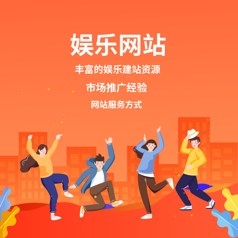 娱乐网站 一条龙服务 专业定制开发
