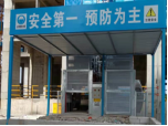 定型化防護