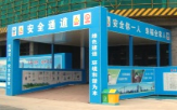 定型化防護(hù)