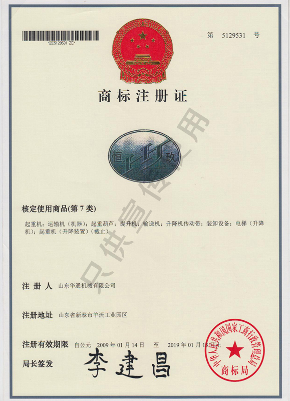 商标注册证