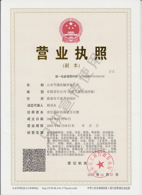 三证合一新营业执照