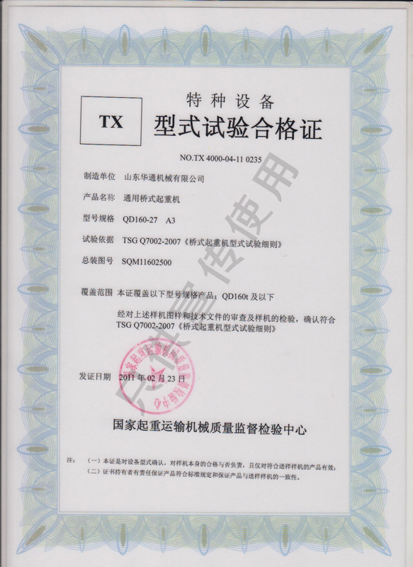 QD160-27型式试验合格证