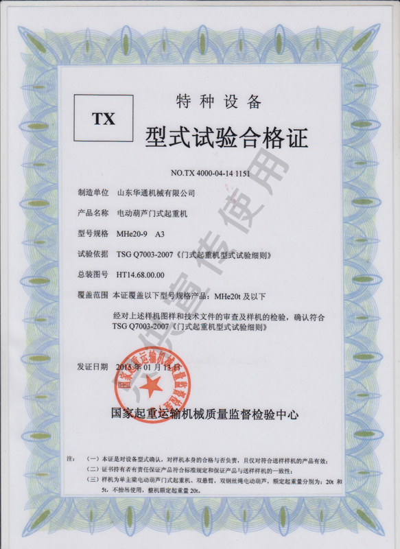 MHe20-9型式试验