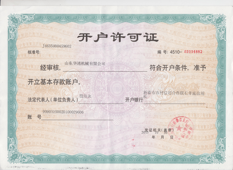 开户许可证