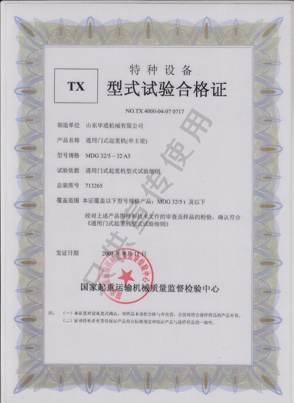 MDG32丨5-32型式试验合格证