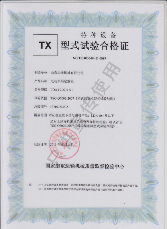LDA10-22.5型式试验合格证