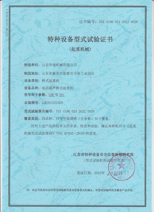 试验证书