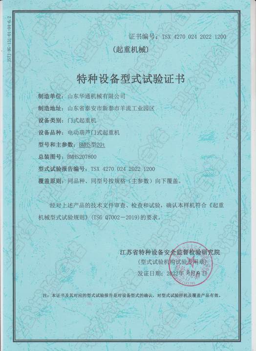 试验证书
