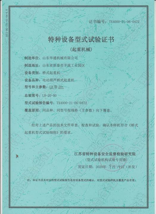 试验证书