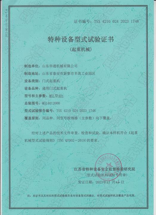试验证书