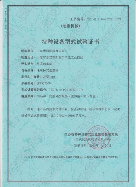 试验证书