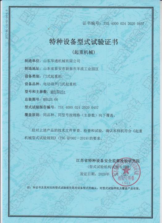试验证书
