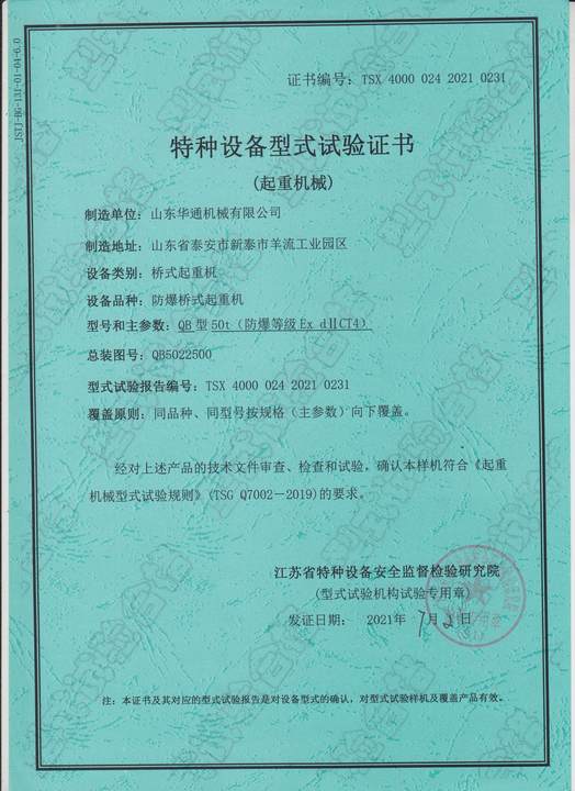 试验证书